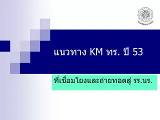 km 53