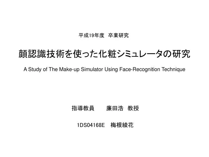 a study of the make up simulator using face recognition technique