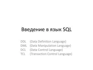 ???????? ? ???? SQL