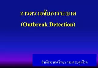 outbreak detection