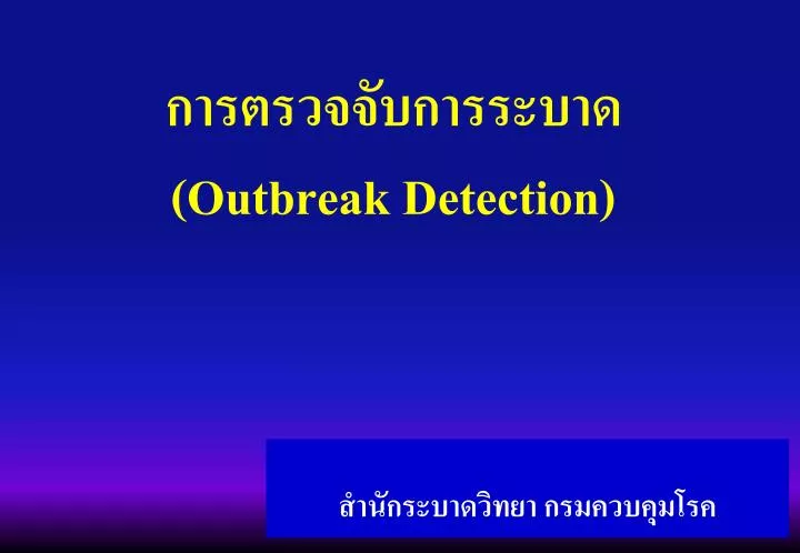outbreak detection