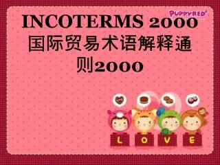 INCOTERMS 2000 ?????????? 2000