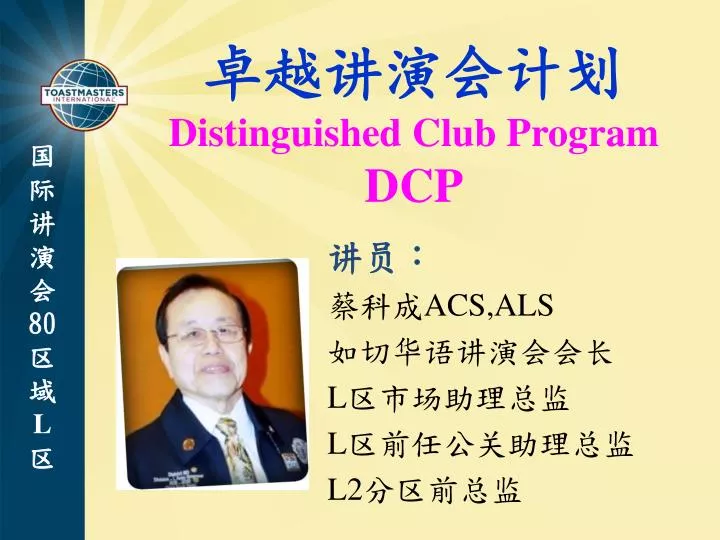 distinguished club program dcp