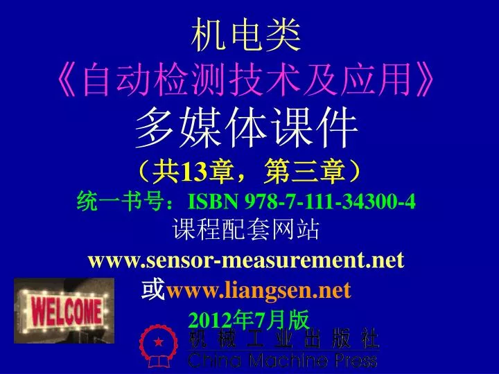 13 isbn 978 7 111 34300 4 www sensor measurement net www liangsen net 2012 7