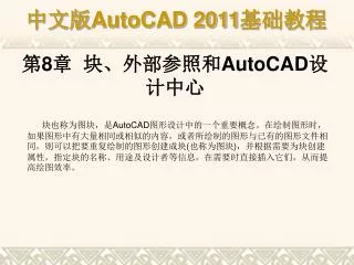 8 autocad