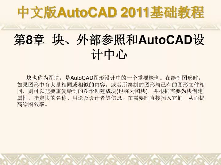 8 autocad