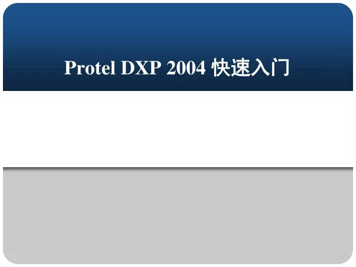 protel dxp 2004