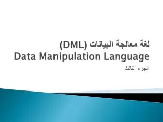 dml data manipulation language