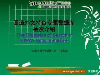 the examples of search in hiway specialscidbs