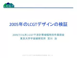 200 5 lcgt