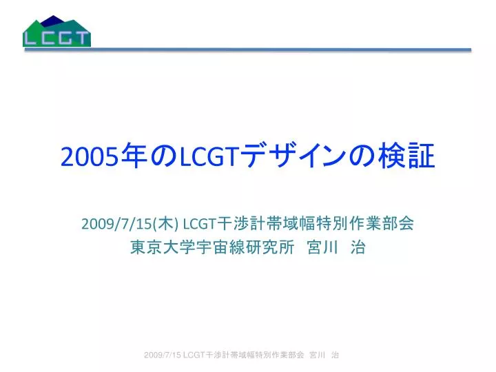 200 5 lcgt