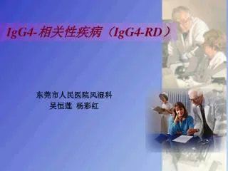 igg4 igg4 rd