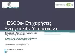 escos