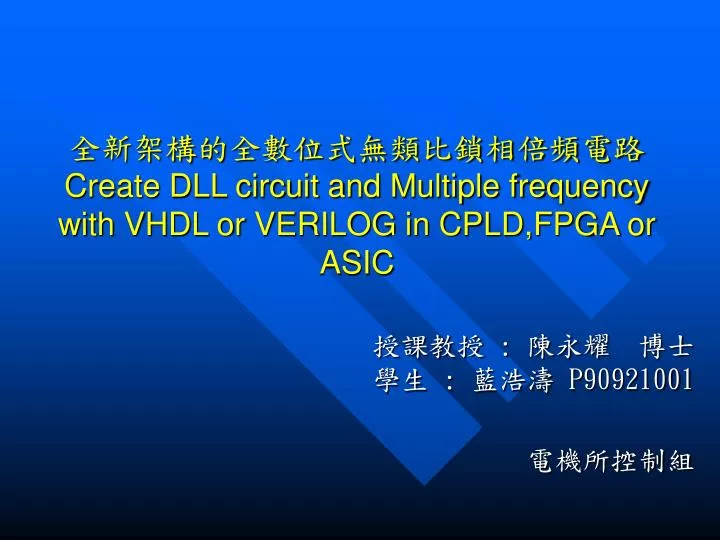 create dll circuit and multiple frequency with vhdl or verilog in cpld fpga or asic