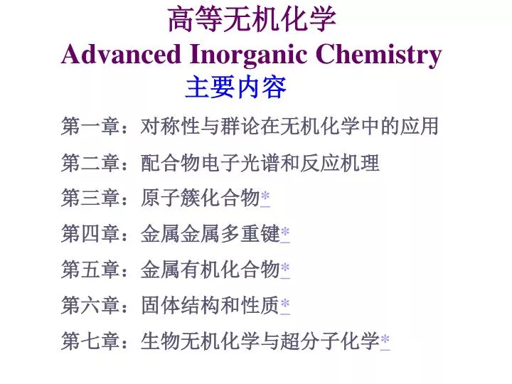 advanced inorganic chemistry