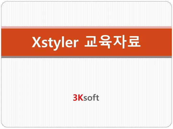 xstyler