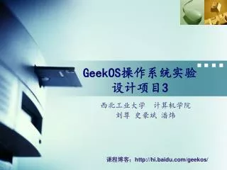 GeekOS 操作系统实验 设计项目 3