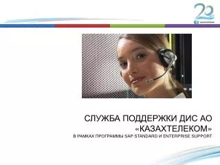 sap standard enterprise support