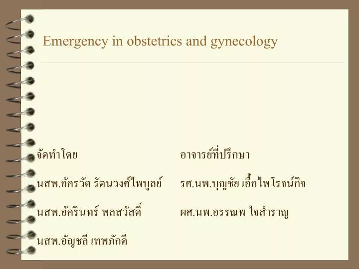 emergency in obstetrics and gynecology