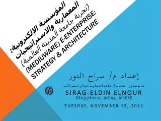 mediuware e enterprise strategy architecture