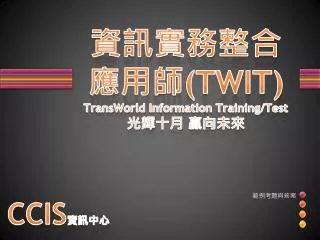 twit transworld information training test