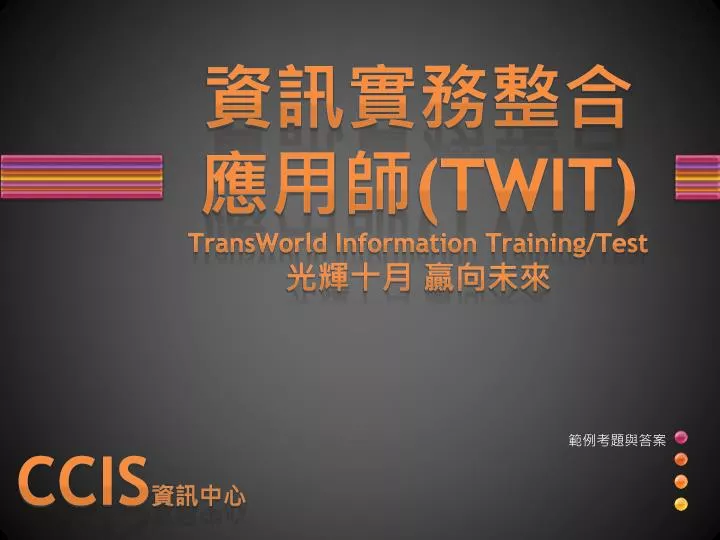 twit transworld information training test