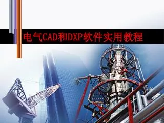 cad dxp
