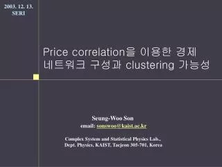 Price correlation ? ??? ?? ???? ??? clustering ???