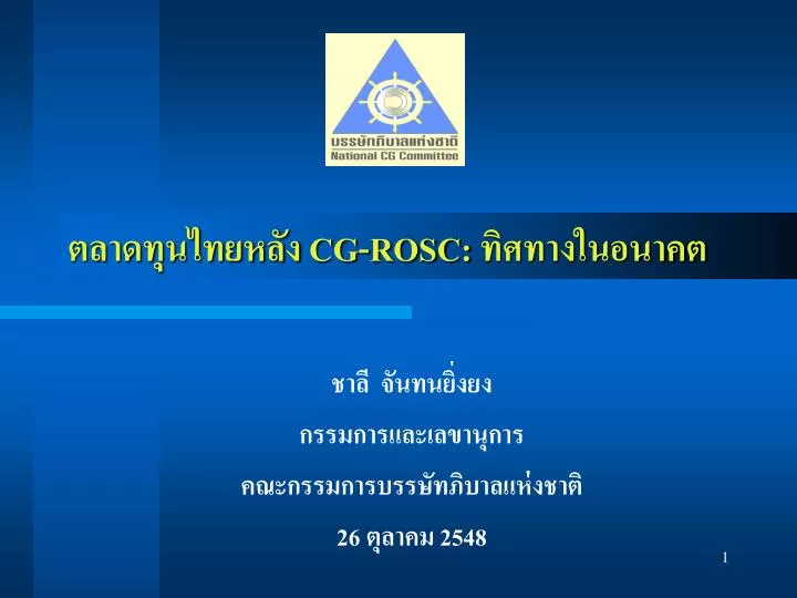 cg rosc