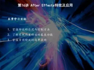 16 after effects