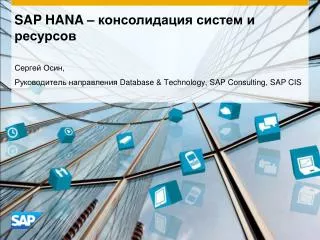 sap hana