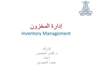 inventory management