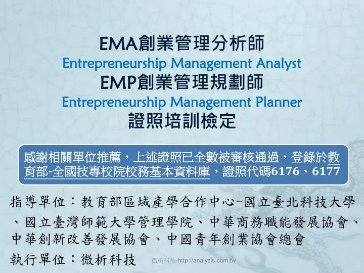ema entrepreneurship management analyst emp entrepreneurship management planner