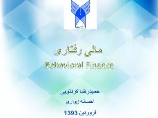 behavioral finance