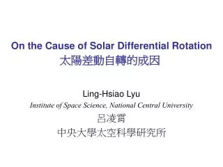 On the Cause of Solar Differential Rotation