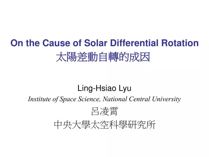 on the cause of solar differential rotation