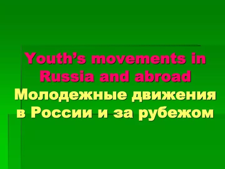 youth s movements in russia and abroad