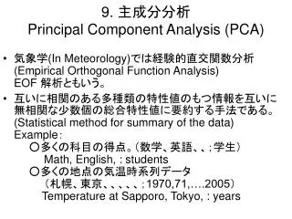 9 principal component analysis pca