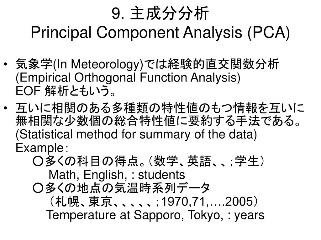 PPT - 9. 主成分分析 Principal Component Analysis (PCA) PowerPoint ...