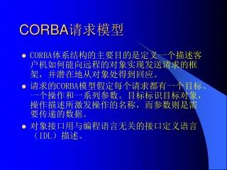 corba