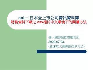 eol csv