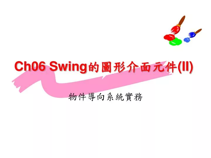 ch06 swing ii