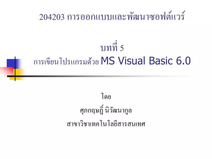 204203 5 ms visual basic 6 0