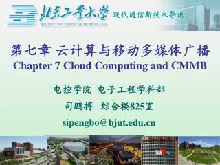 ??? ??????????? Chapter 7 Cloud Computing and CMMB