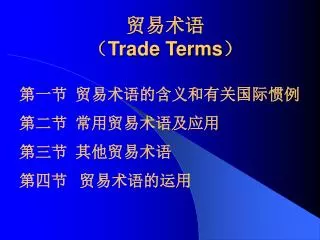 trade terms