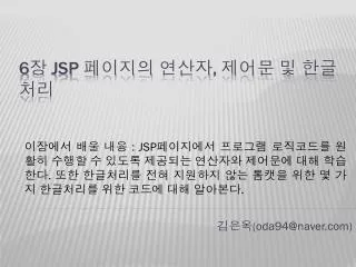 6 jsp