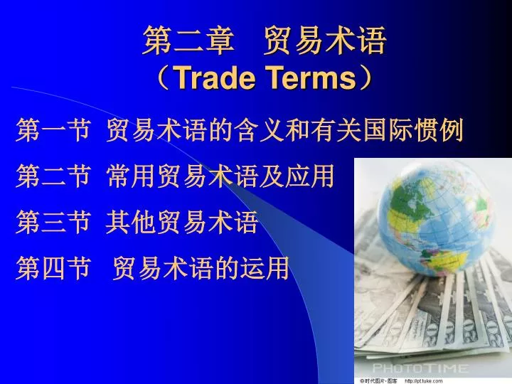trade terms