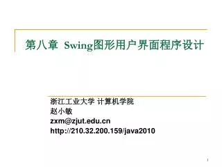 swing