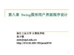 第八章 Swing 图形用户界面程序设计 - slide 1