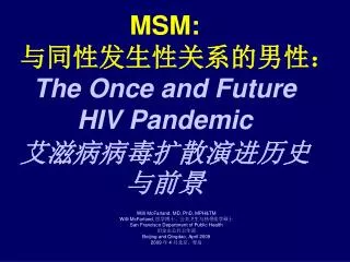 MSM: ???????????? The Once and Future HIV Pandemic ??????????????